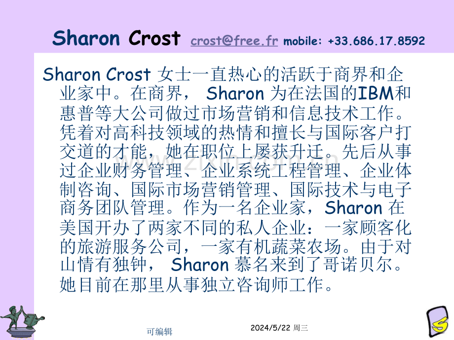 CRM-法国哥诺贝尔商学院MBA课件.pps.ppt_第2页