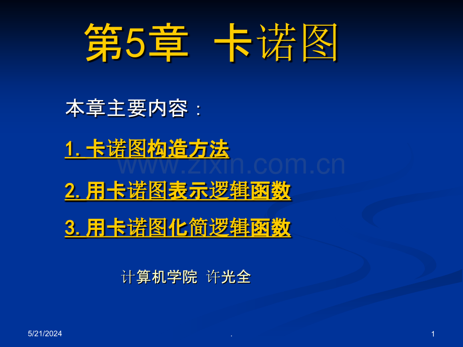 逻辑设计基础.ppt_第1页