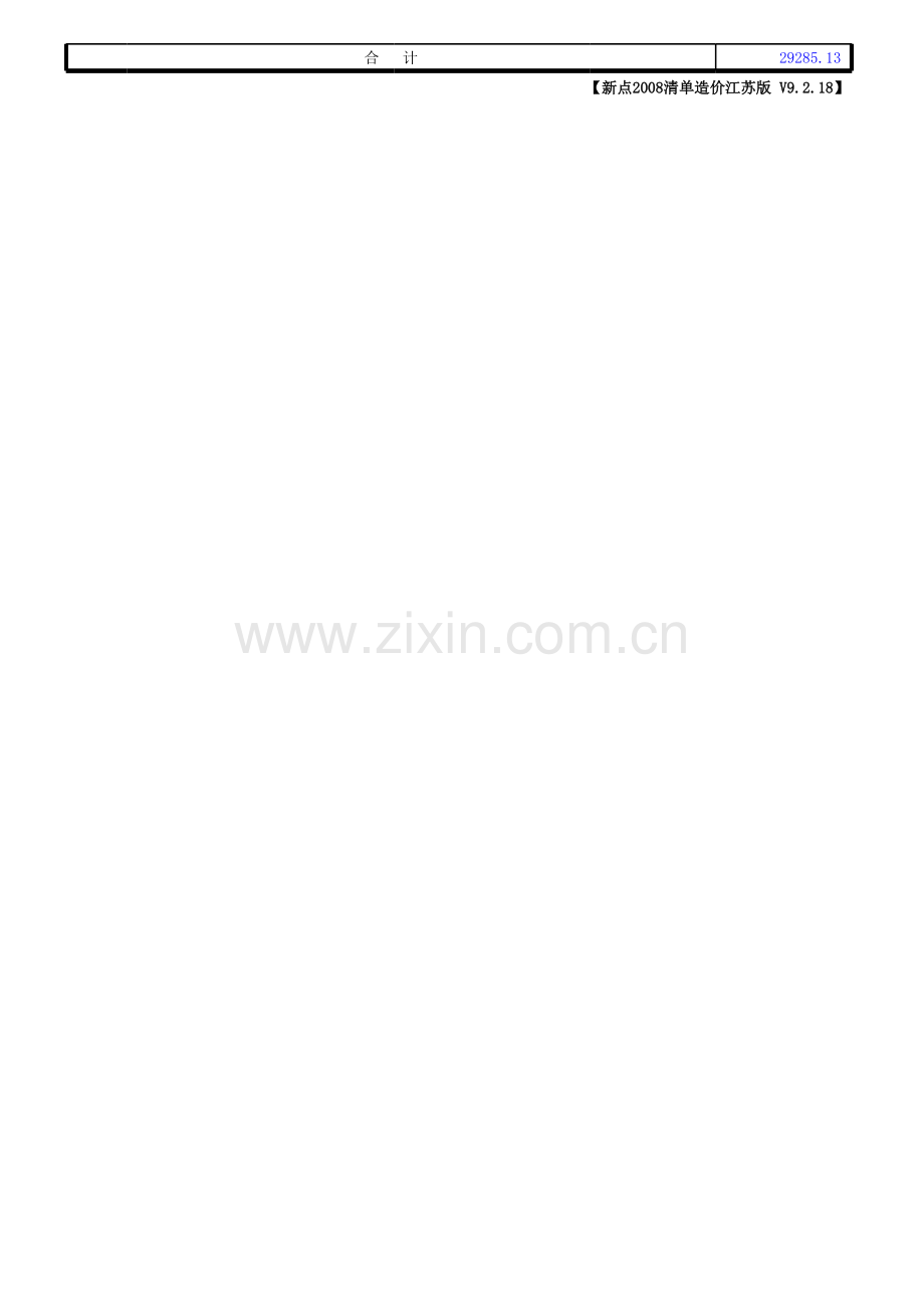 景丽东苑配套用房景观工程.xls_第2页