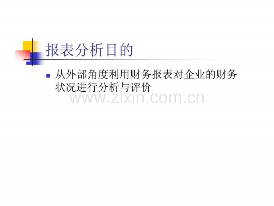 ××1999财务状况分析.ppt_第2页