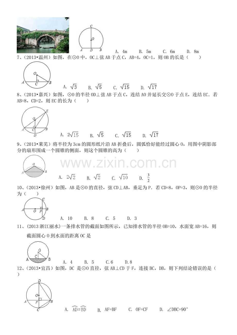 圆的垂径定理试题汇总.pdf_第2页
