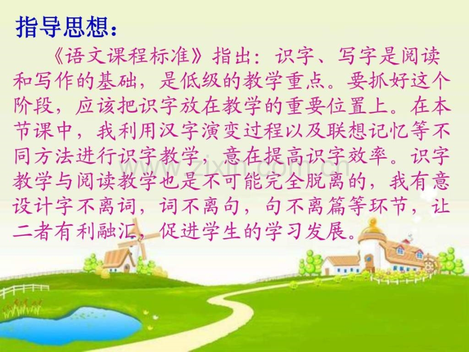 《房顶上大蘑菇》说课.ppt_第2页
