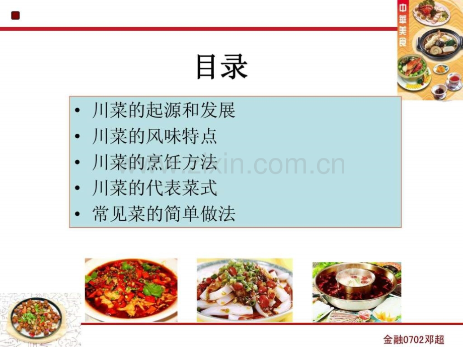中华美食川菜.ppt_第2页