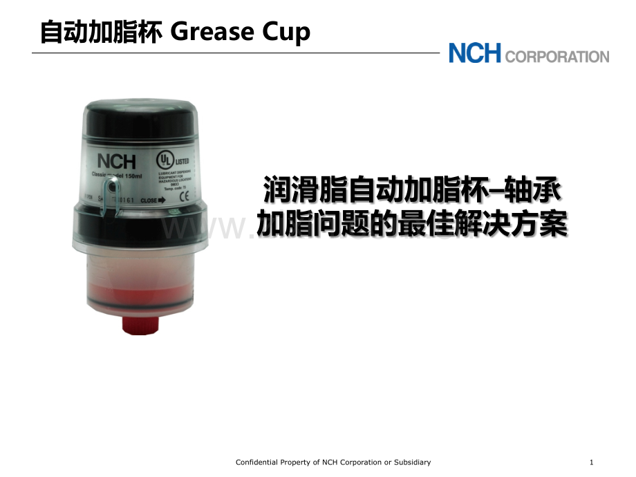 润滑脂自动加脂杯.ppt_第1页