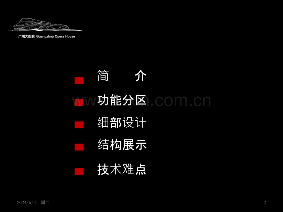 广州歌剧院.pptx_第2页