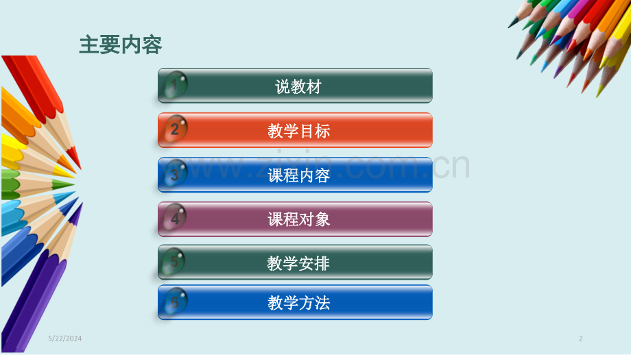 学前教育(美术)课程说课.ppt_第2页