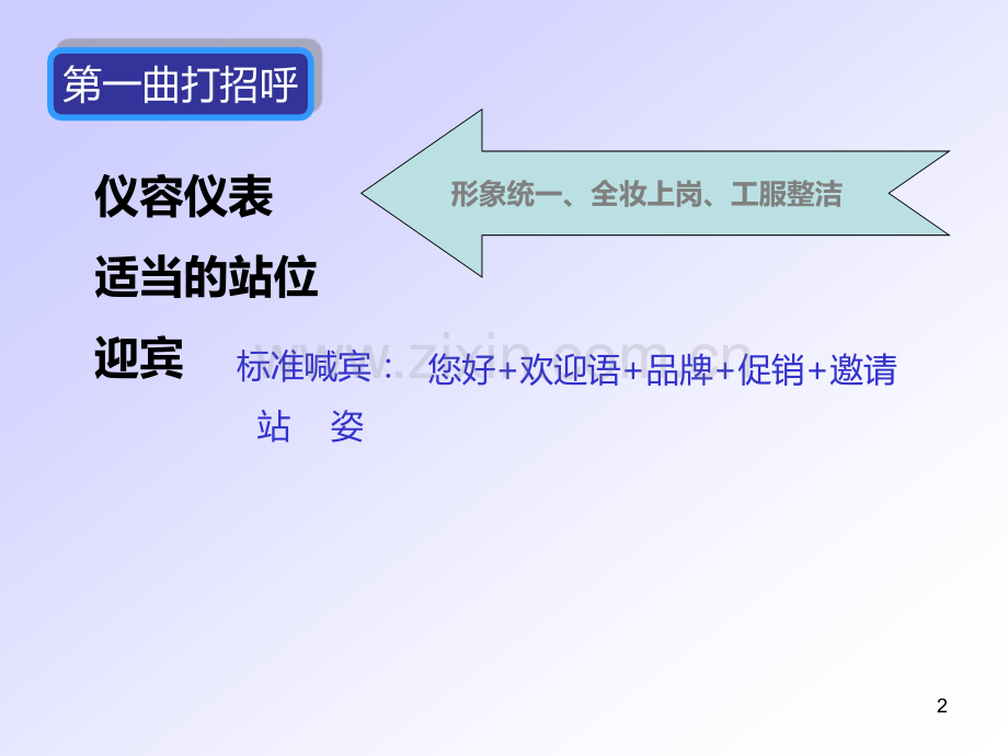 服务八大步骤-.ppt_第2页