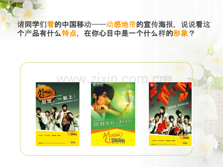 市场定位策略.ppt_第2页