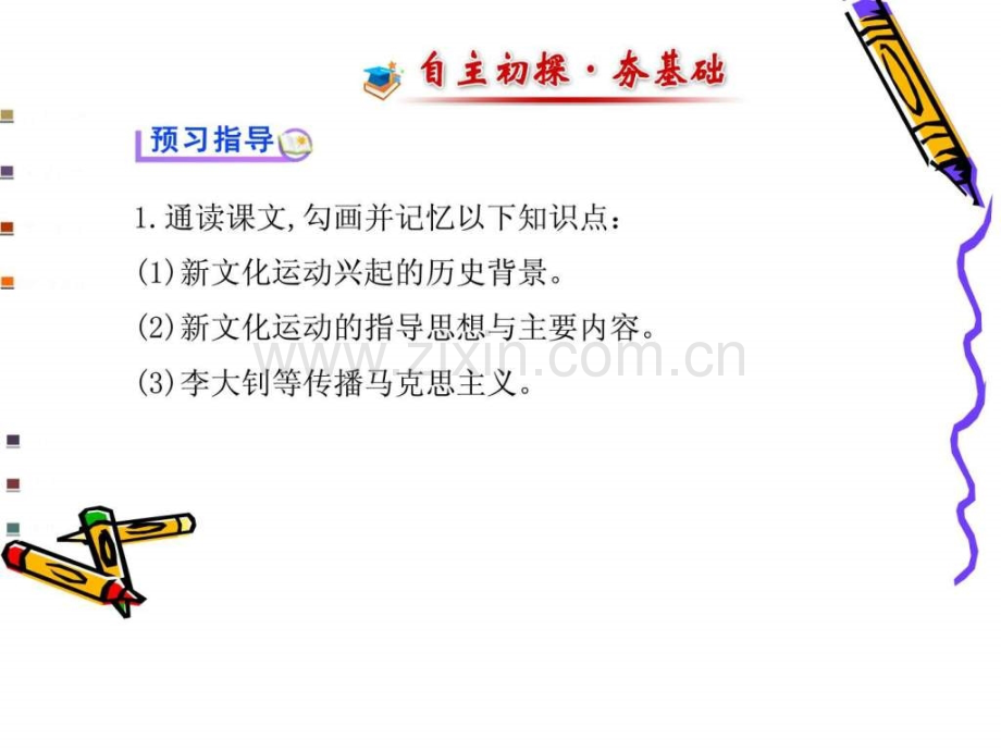 《新文化运动与马克思主义传播》.ppt_第2页