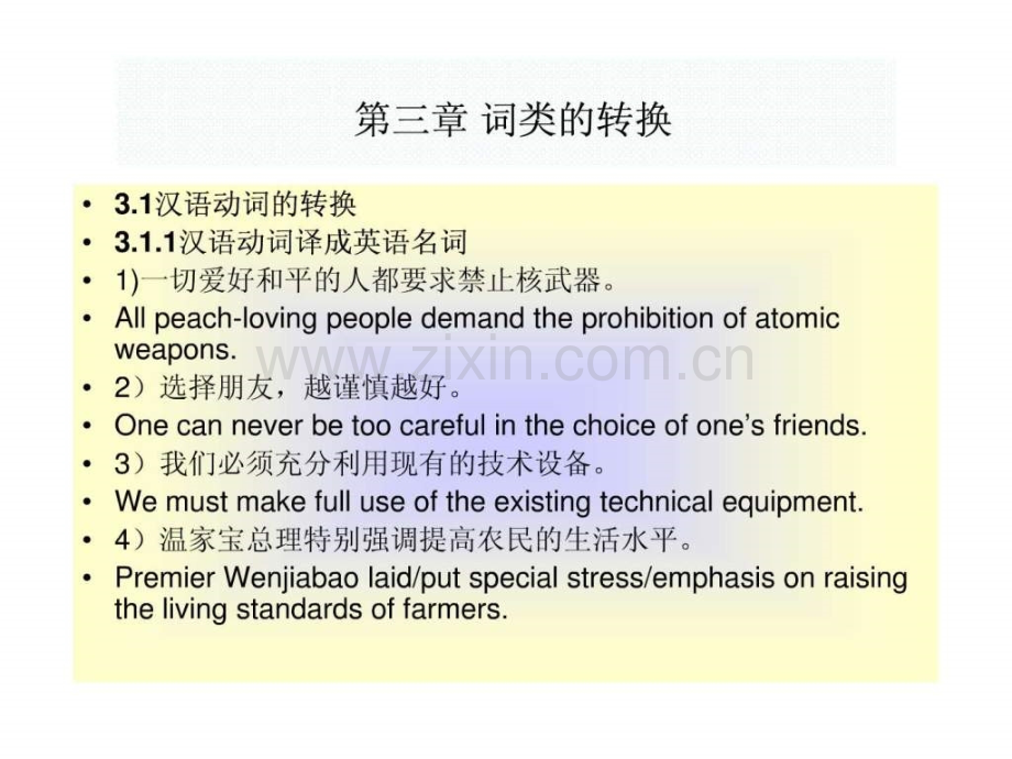 实用翻译3.ppt_第1页