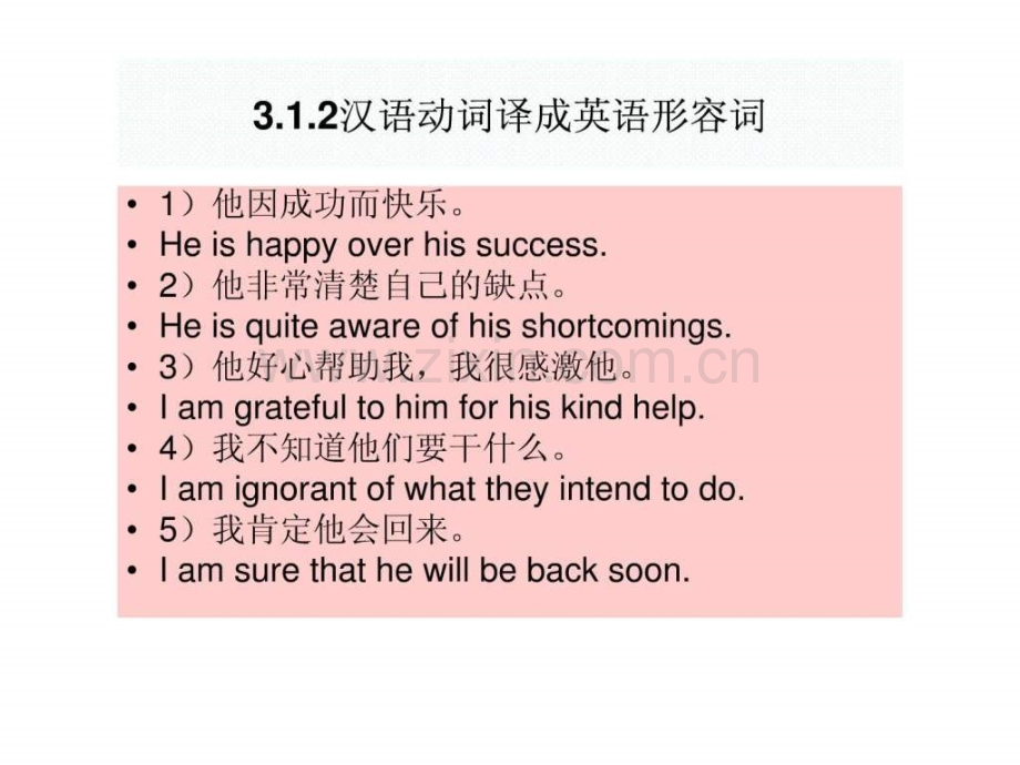 实用翻译3.ppt_第2页