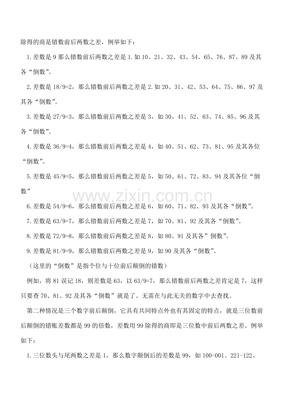 【会计经验】“记账容易查账难”-查找错账、防错改错的技巧分享!.pdf_第2页