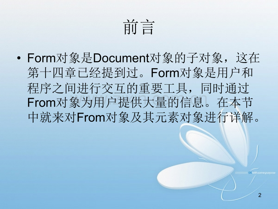 Form-表单对象详解.ppt_第2页