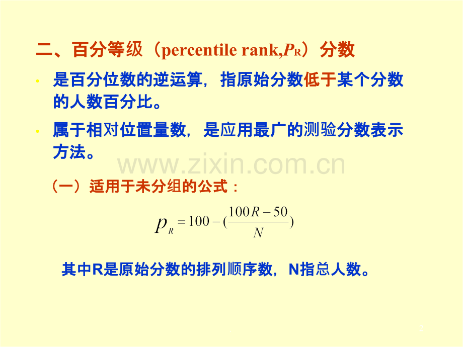 测验常模.ppt_第2页