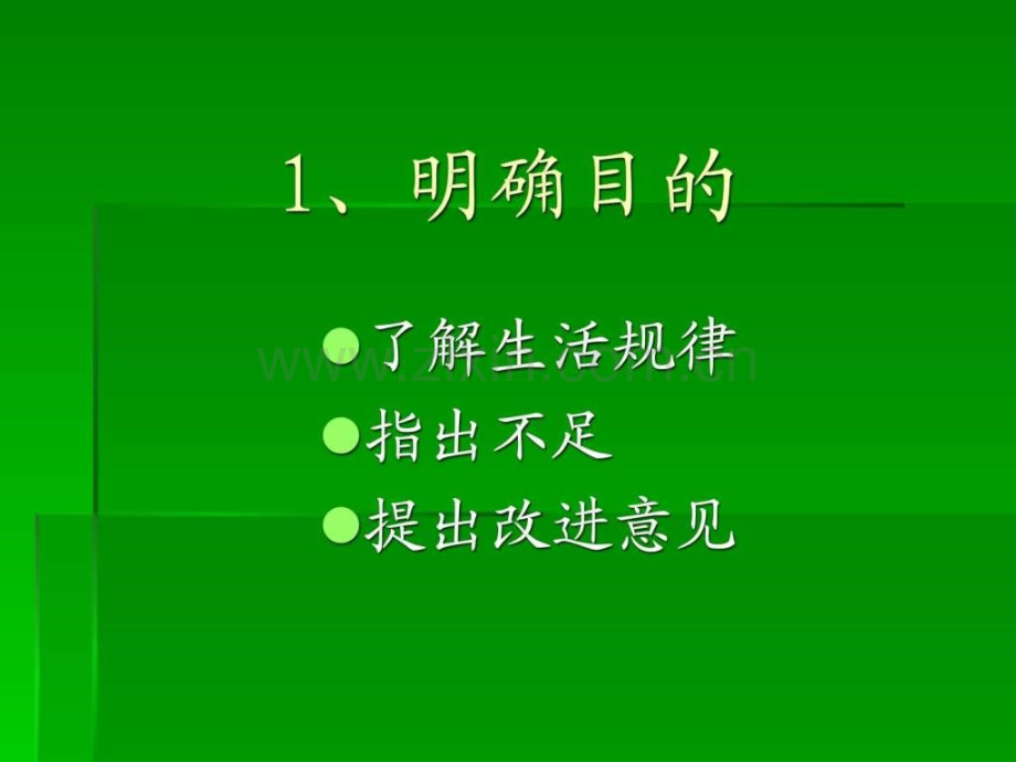 个人生活饮食习惯调查表设计.ppt_第2页