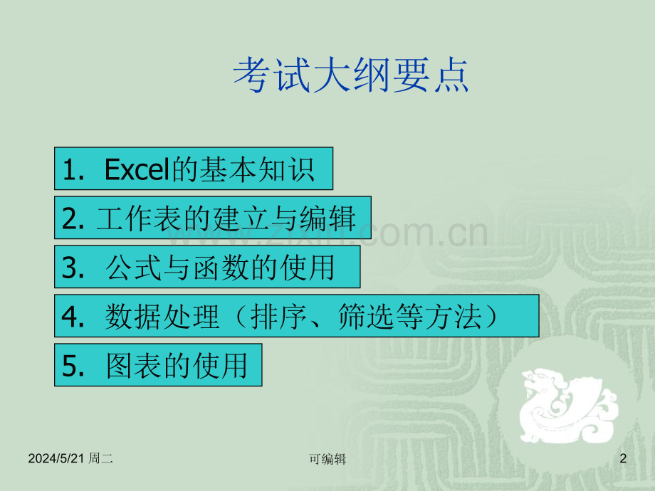 计算机统考辅导.ppt_第2页