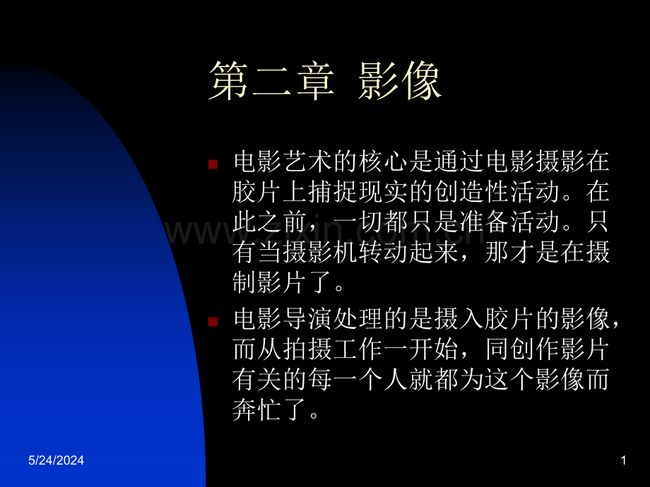 [文学]影像艺术概论--第二章-影像2.ppt_第1页