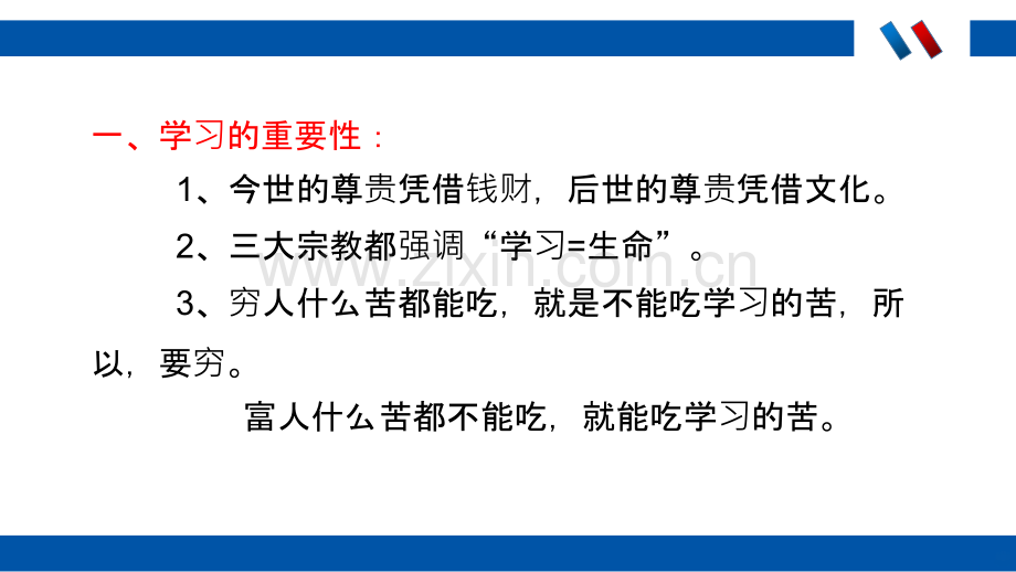 学习力就是竞争力.pptx_第2页