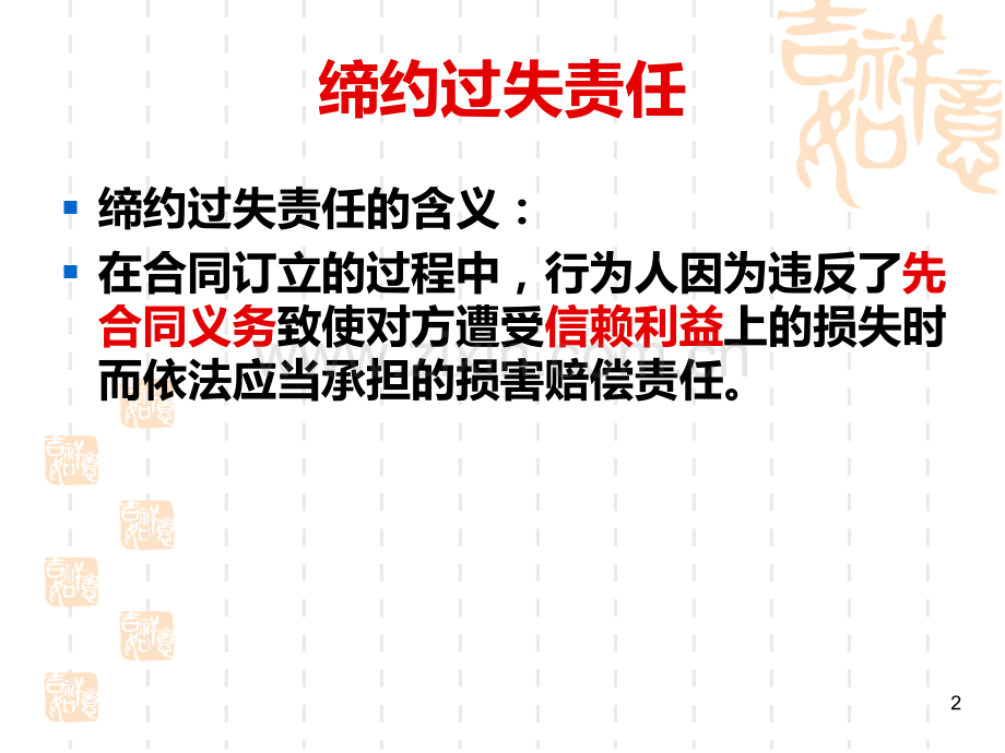 九合同责任.ppt_第2页