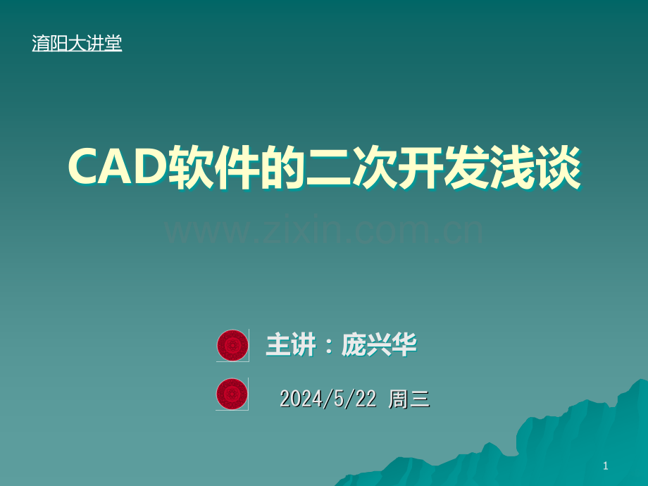 软件二次开发浅谈.ppt_第1页