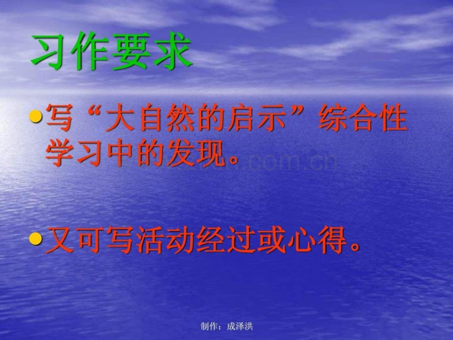 《大自然启示》作文教学.ppt_第2页
