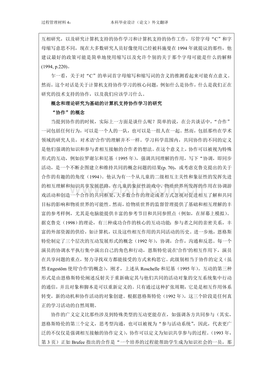 外文翻译-exploring-foundations-for-computersupported-collaborative-learning-学位论文.doc_第2页