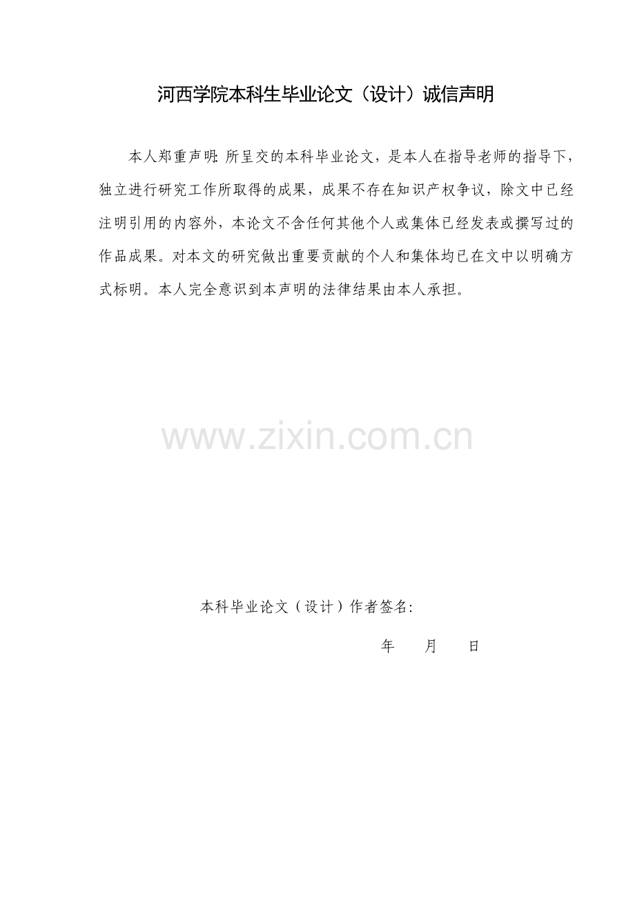 大学生孤独感与社交能力的关系研究以河西学院为例-学位论文.doc_第2页