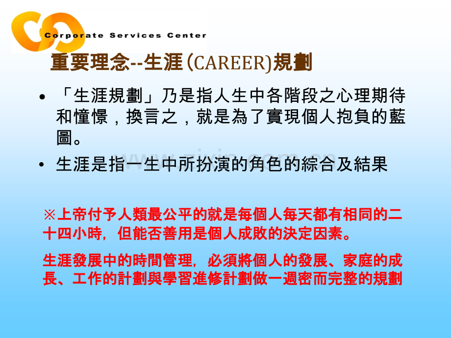 就职前准备及行政管理制度介绍.ppt_第2页