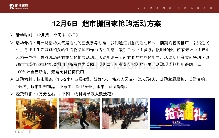 房产份整活动方案.pptx_第2页