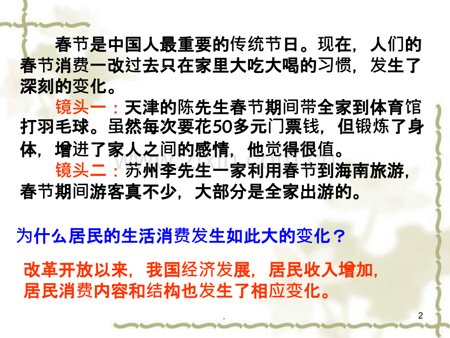 多彩的消费.ppt_第2页