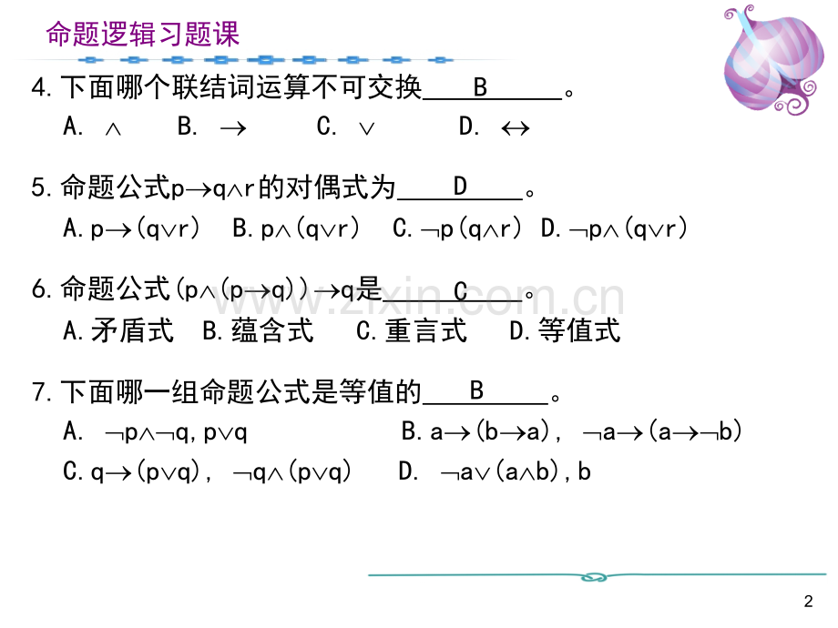 命题逻辑习题课.ppt_第2页