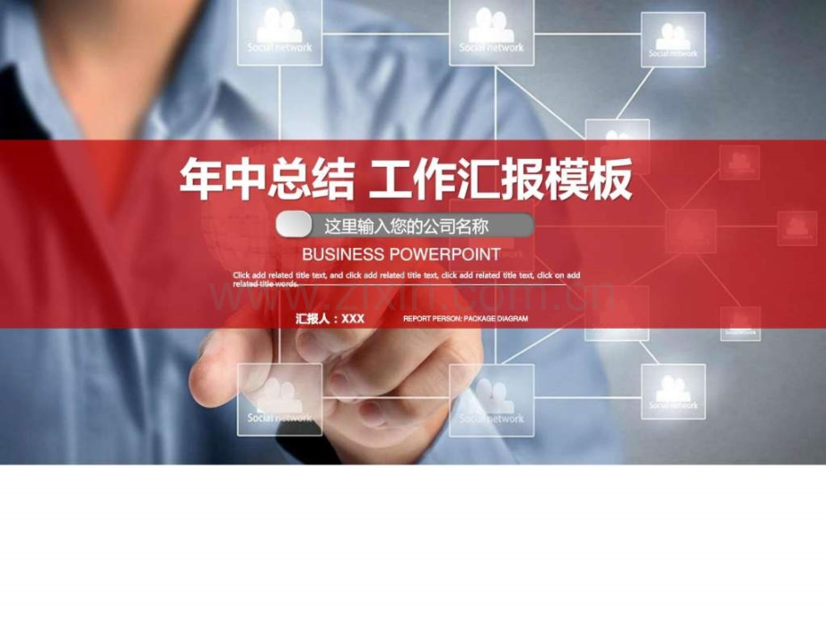 中总结-工作汇报模板科技工作汇报商务科技模板实用文档.ppt_第1页