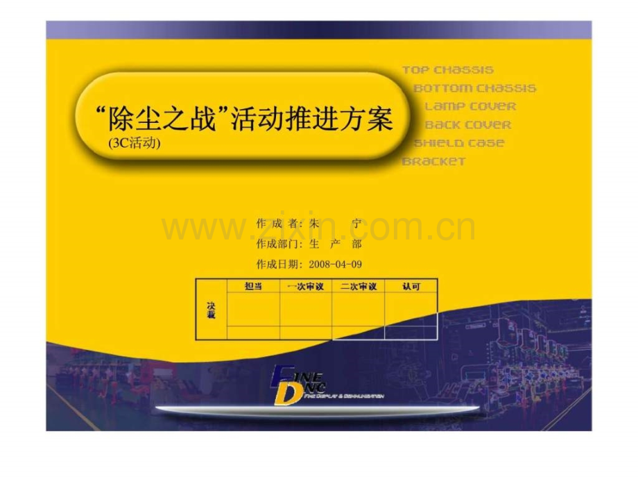“除尘之战”活动推进方案.ppt_第1页