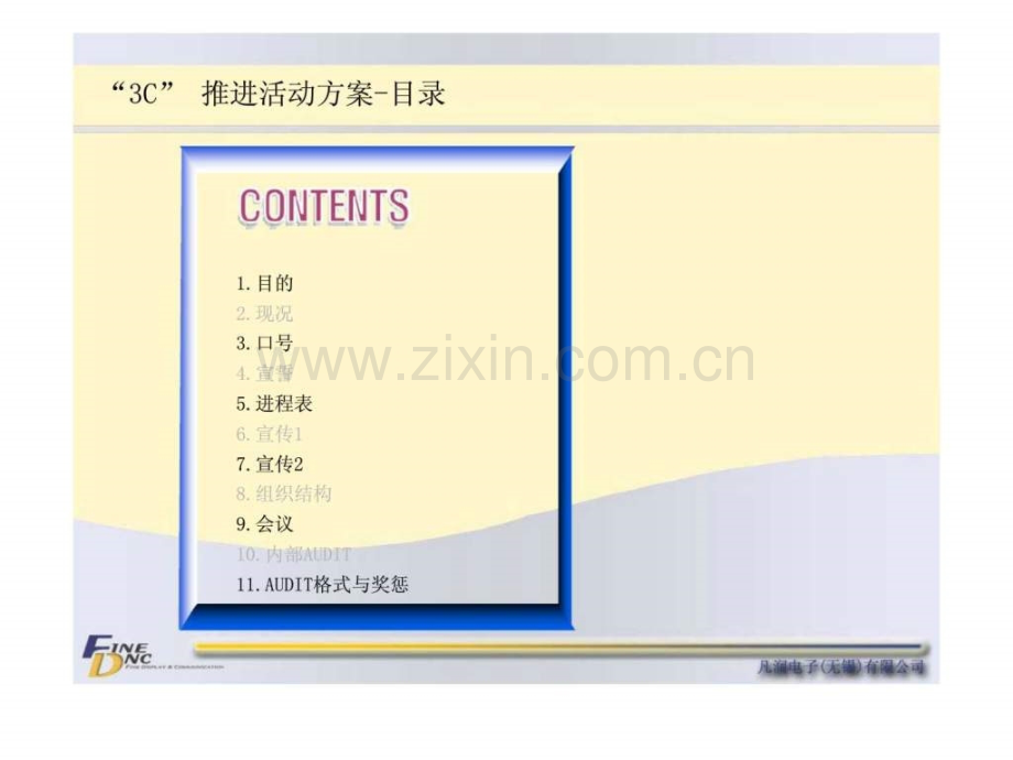 “除尘之战”活动推进方案.ppt_第2页