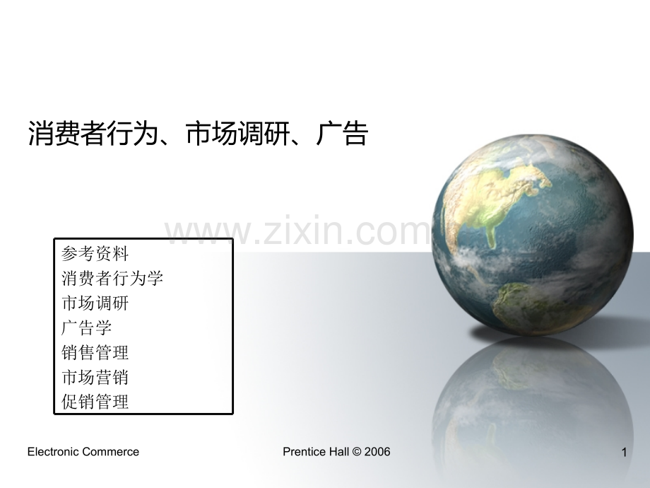 BC消费者行为、市场调研、广告.ppt_第1页
