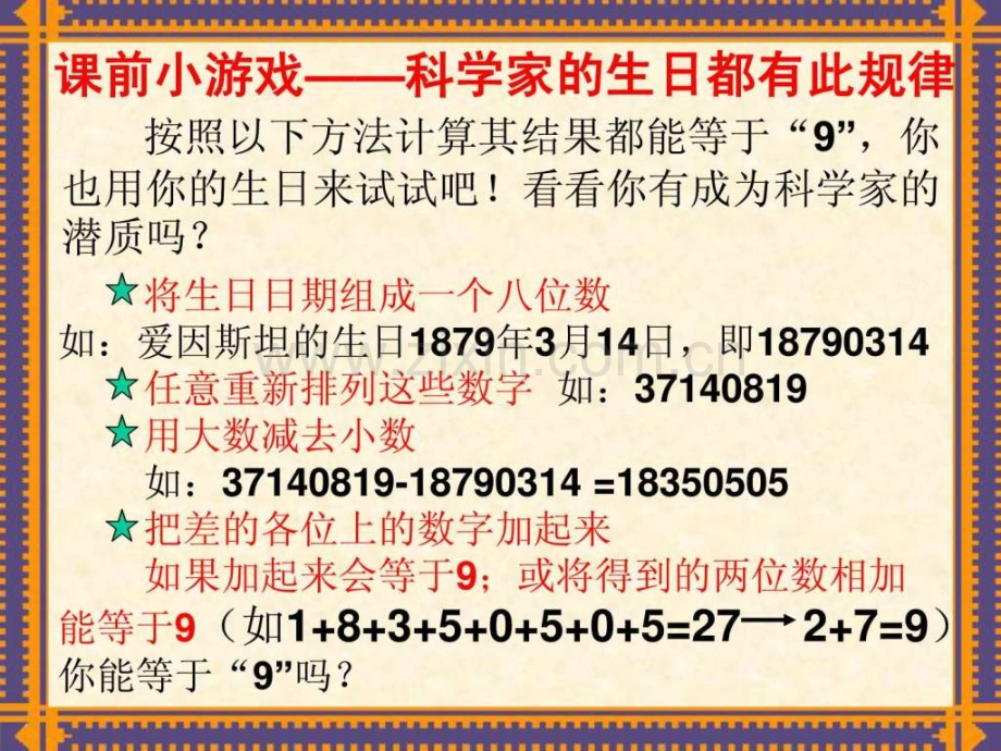 一笔画趣味数学.ppt_第1页