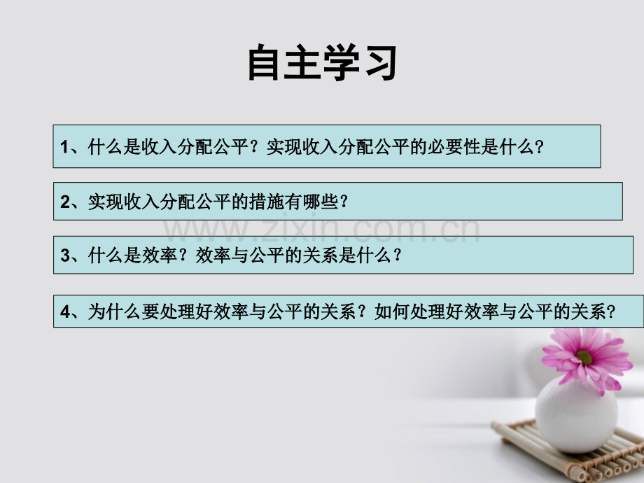 广东省开平市忠源纪念中学高中政治-7.2-收入分配与社会公平1-新人教版必修1.ppt_第2页