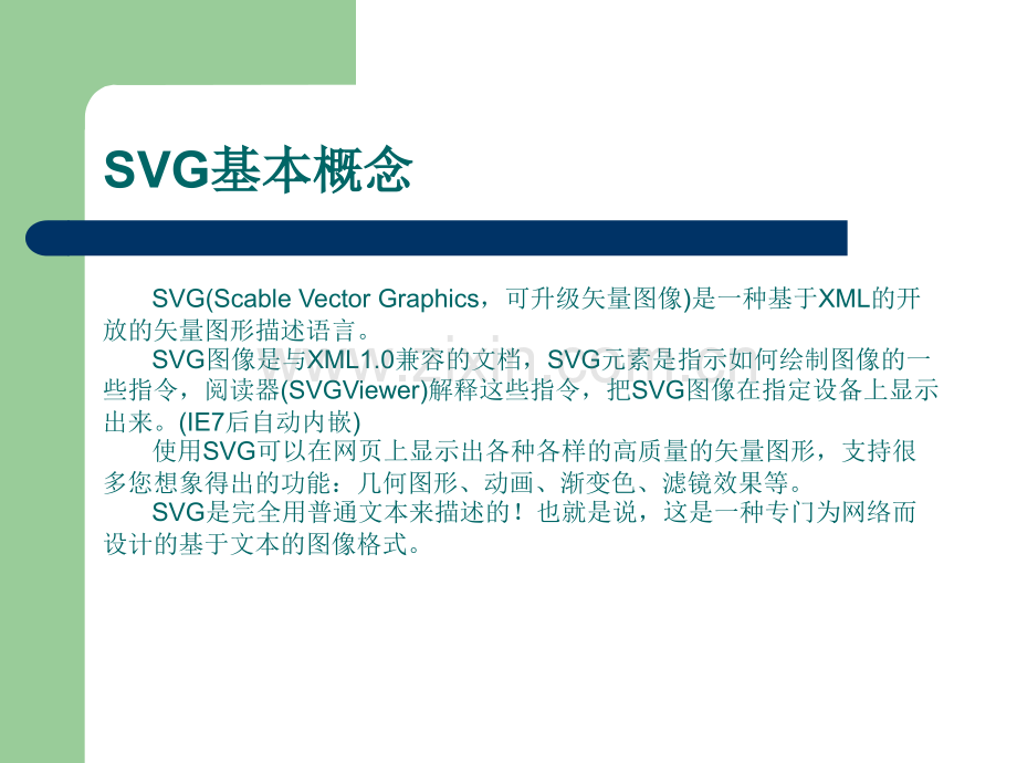 SVGWEB介绍.ppt_第2页