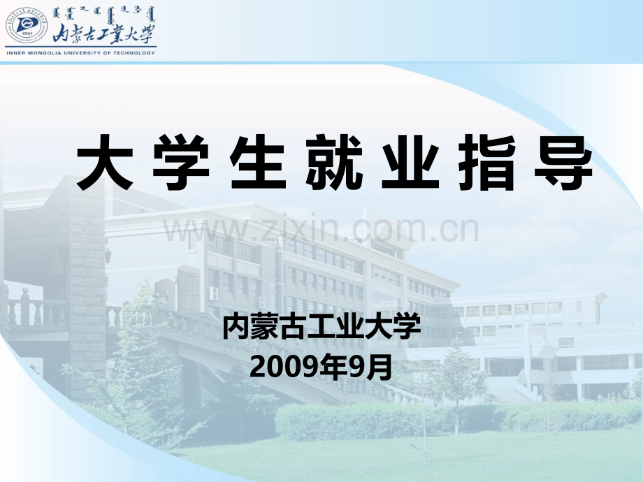 09大学生就业指导(第4讲).ppt_第1页