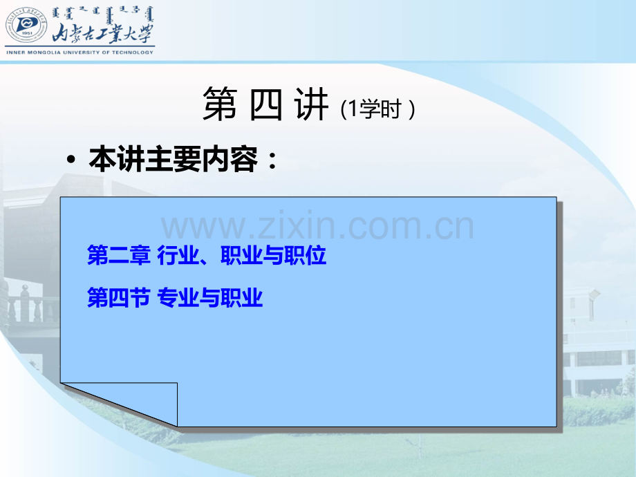 09大学生就业指导(第4讲).ppt_第2页