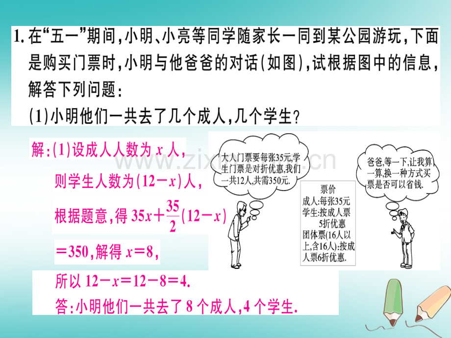 (湖北专版)2018年秋七年级数学上册难点专题三一元一次方程中的方案问题习题(新版).ppt_第2页