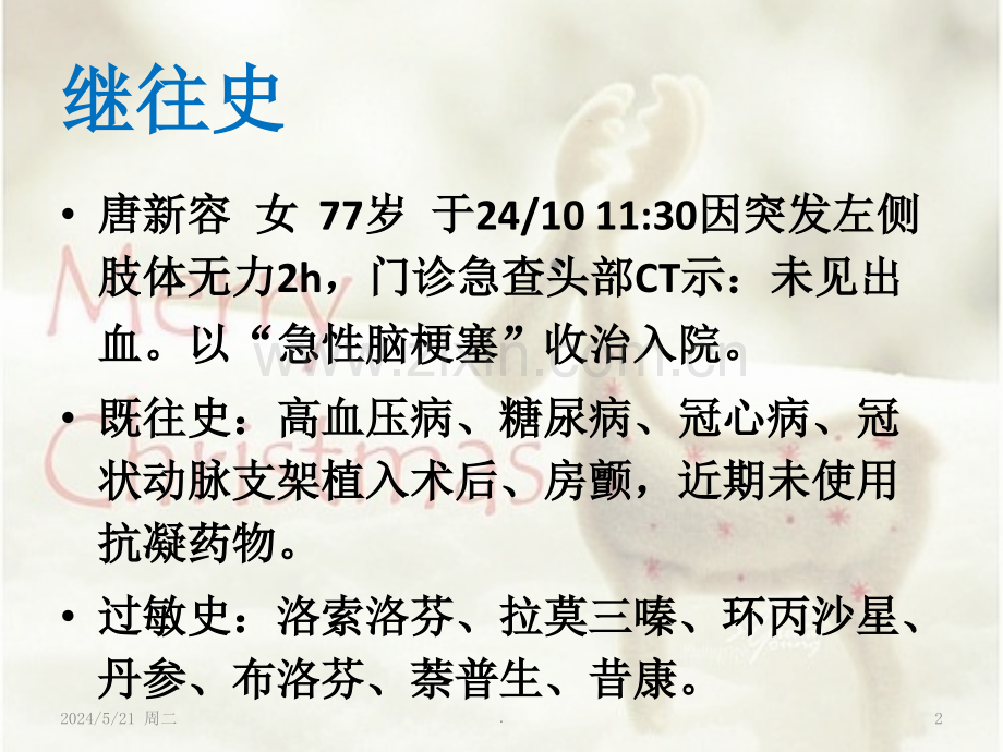 危重病人讨论.ppt_第2页