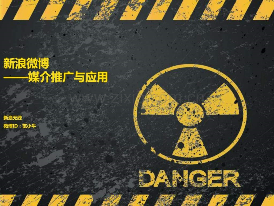 WPS演示模板—战争警告.ppt_第1页