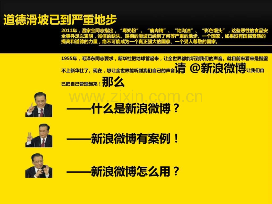 WPS演示模板—战争警告.ppt_第2页