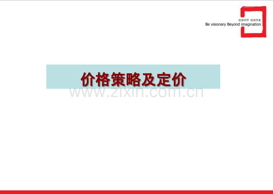 水映青城价格策略-.ppt_第2页