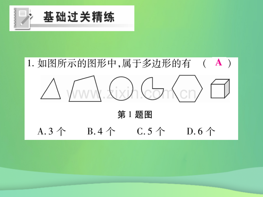 2018年秋七年级数学上册-第四章-基本平面图形-4.5-多边形和圆的初步认识练习优质北师大版.ppt_第2页