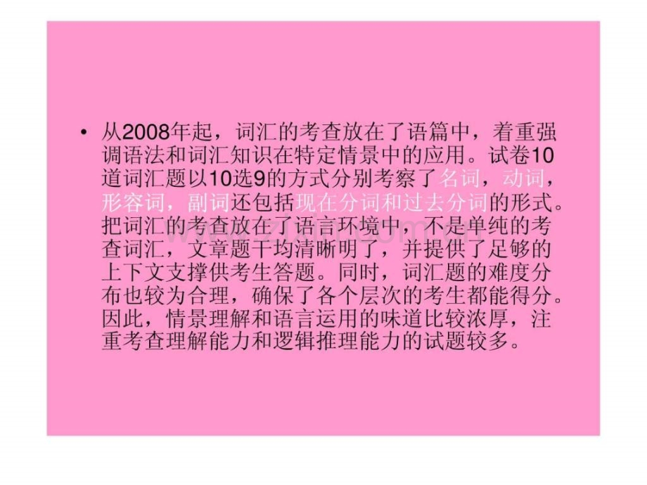 上海高考英语十选九解题技巧.ppt_第2页