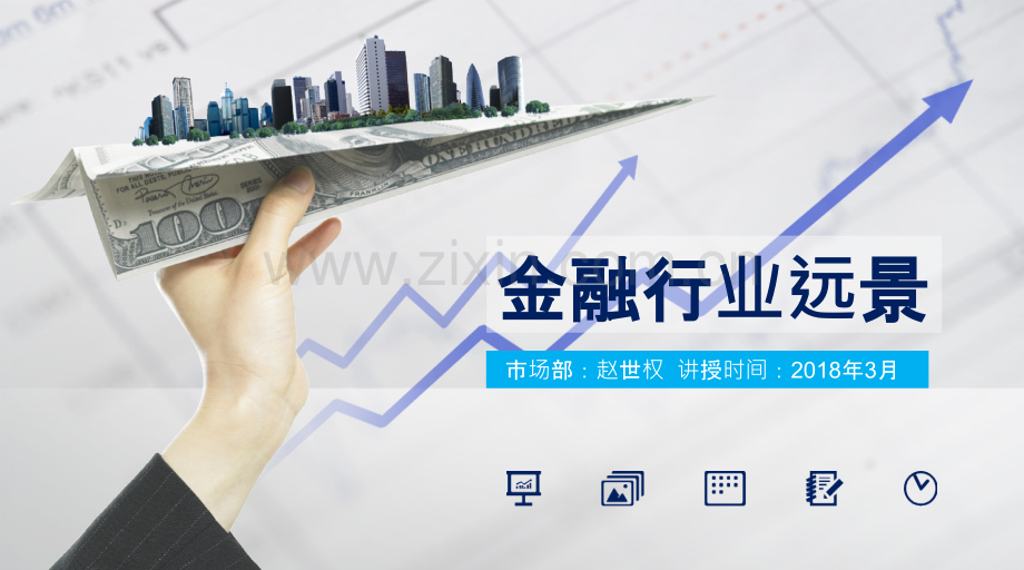金融行业远景-.ppt_第1页