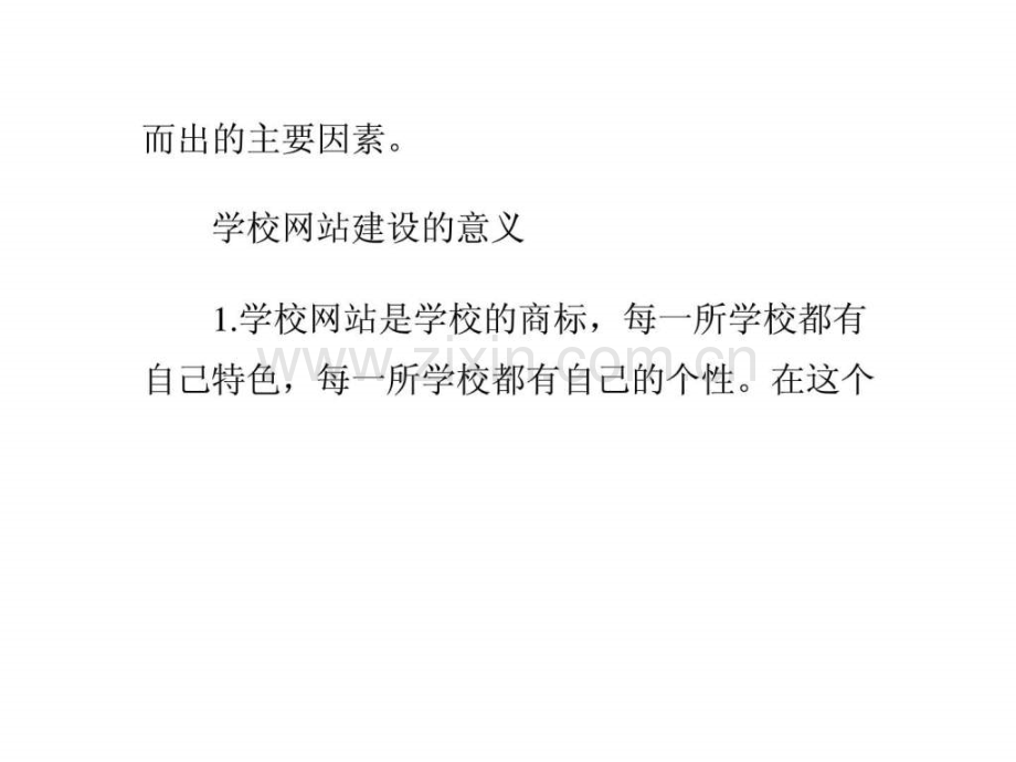 学校网站建设方案.ppt_第2页
