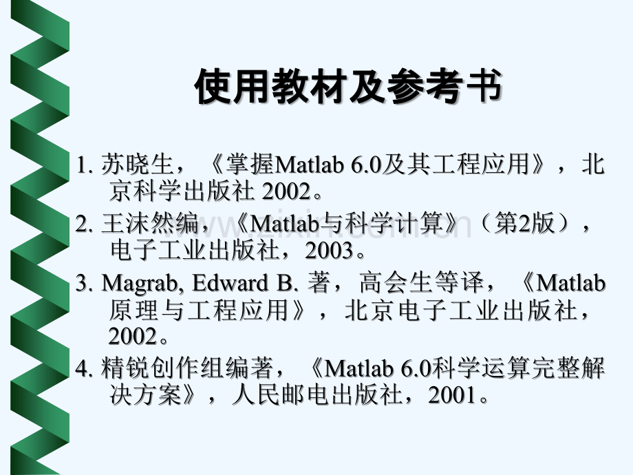 Matlab工程应用基础-438.ppt_第2页